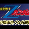 【知らないと損】Zガンダムが100倍面白くなる裏設定！エゥーゴの資金源とティターンズのヤバい正体を徹底解説！