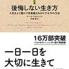 【幸せ/体調】やれる時にやれることをやっておかないと後悔か。