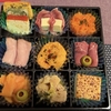 おせち卒業