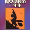 魔女学校の一年生―ミルドレッドの魔女学校〈1〉