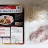 【宅麺】中華そば髙野の、鶏と昆布の冷やしそば@自宅