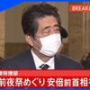 【クリスマスプレゼントかよ！】安倍前首相不起訴の段取りが良すぎる。１２月２４日不起訴決定・記者会見して、翌日国会で説明。国政をただすのは検察ではなく国民。安倍氏を政界引退へ追い込むのは我々。