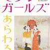 モダンガールズあらわる。昭和初期の美人画展