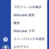 【Ruby on Railsチュートリアル】第一章中盤戦。Bitbucketとの連結。