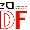 「クセロPDF」でファイルを簡単にPDF化 / 無料ソフト