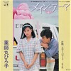 聴き比べ　『メイン・テーマ』と『スタンダード・ナンバー』