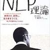 ＮＬＰ理論