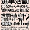 和田靜香 著『選挙活動、ビラ配りからやってみた。「香川１区」密着日記』より。対話する授業と対話する選挙で小さな民主主義を回そう。