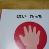 【絵本】2歳児がはまった動物が出てくる絵本4冊