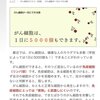 早期発見、早期治療は子供だましです（医学部や看護学校では子供だましを平気で教えています）