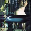 『今日までの夜に見た夢に彩られた走馬灯にも似た自分史』（45）