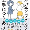 ネガティブな人がやると心がラクになる１つの習慣