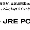 モバイルsuicaのポイント還元率が凄いことになってた