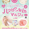 2024/5/19(日)町田にて癒しイベントを開催いたします