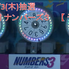 【 予測 】11/3(木)抽選　第6075回　ナンバーズ３