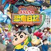『映画クレヨンしんちゃん オラたちの恐竜日記』ネタバレ感想