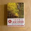 『金環日蝕』阿部暁子｜本のジャケットと中身が合ってない、でもおもろいよ