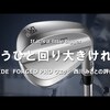 ピン GLIDE FORGED PRO ウェッジ｜試打・評価・口コミ｜クラブ試打 三者三様｜西川みさと