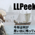 LLPeekly Vol.208 (Free Company Weekly Report)