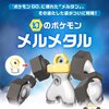 【ポケモンGO】メルタンが合体進化！その名もメルメタル！