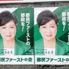 【都議選2021】自民第1党も自公で過半数届かず大敗北