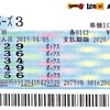 4/3(水) ナンバーズ3結果