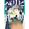 【04月29日】今日の無料人気マンガランキングまとめ