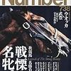 Numberの競馬特集号等の話題