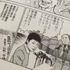 【特報】原田久仁信氏「鈴木宗男の本」に漫画を描いてた