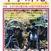 軍事研究　2013年6月号