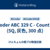 AtCoder ABC 329 C - Count xxx (灰色, 300 点)