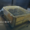 父の日に寄せて