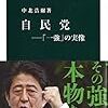 「安倍首相」を眺める