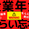 企業年金、もらい忘れていませんか？自分から請求しなければもらいっパグレてしまう年金があるんです！/ 崖っぷち定年女子