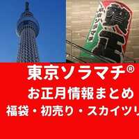 現地レポ コナンプラザが東京ソラマチに開店 スカイツリー会場先行販売も おしあげ探検隊