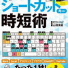 山橋美穂が教える効率的なPC作業の秘訣『脱マウスでPC作業を最速化! ショートカットキー時短術』のレビュー