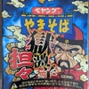 ペヤング　やきそば　獄激辛坦々　食べてみました！