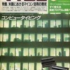 マイコン 1981年6月号を持っている人に  大至急読んで欲しい記事