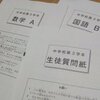 三重県版学力テスト　スタディ・チェック　ここが問題！