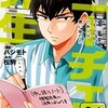 【ネタバレ】ニーチェ先生　21巻の感想　結婚相談所は思ったより見ている方も辛かった件(´；ω；｀)