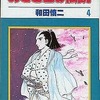 あさぎ色の伝説(完)(4) / 和田慎二という漫画を持っている人に  大至急読んで欲しい記事