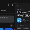 【アプリ】Google Playストアから消えたアプリ問題解決