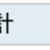 過去の取引の振り返り