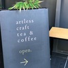 【中目黒】今日のおすすめコーヒー / ARTLESS CRAFT TEA & COFFEE