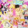 今アイカツプラネット!ファンブック(1) 2021年1月号 ちゃお増刊という書籍にいい感じにとんでもないことが起こっている？