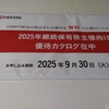 ３月権利の優待カタログが届きました🙂アルコニックス・京セラ・長瀬産業🎵