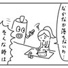 【4コマ漫画】コマーシャル