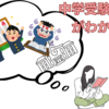 【中学受験】の世界を描いている本