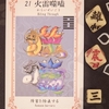 ワンオラクルチャレンジ（7/14火雷噬嗑）