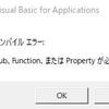 VBA ファイルの操作とDir()